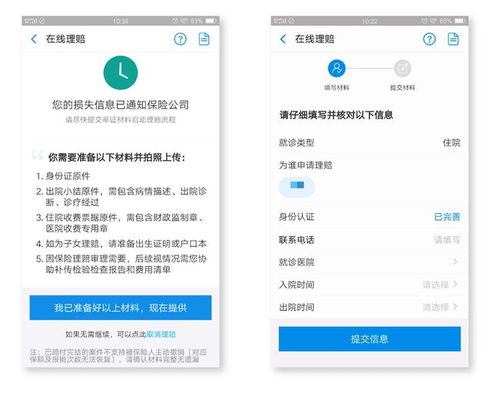 互联网保险产品理赔服务中的交互设计